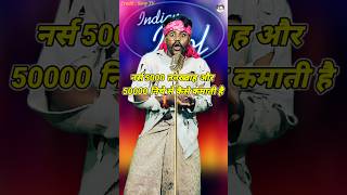 नर्स 5000 तनख्वाह 50000 निचे से कैसे कमाती है। indian idol Comedy Performance। indianidol14 yt [upl. by Pallua]