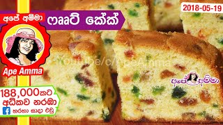 ✔ රයිස් කුකර් චොකලට් කේක් ENG subtitles Rice cooker chocolate cake by Apé Amma [upl. by Frechette]