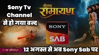 Shrimad Ramayan Staring on Sony Sab Channel with New Episodes from 12th August 2024 [upl. by Philbrook]