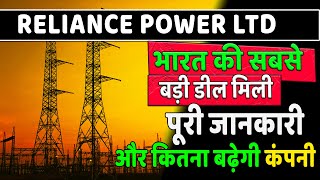 rpower share latest news  r power share latest news today  reliance power stock news q2 results 💸📰 [upl. by Yerffoeg519]