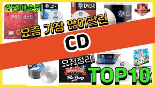 CD 추천 판매순위 Top10  가격 평점 후기 비교 [upl. by Drofiar]