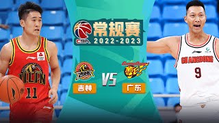 高清直播CBA 广东东莞大益 vs 九台农商银行 202223 CBA常规赛 LIVE  Jilin Northeast Tigers vs Guangdong Southern Tigers [upl. by Tiler]