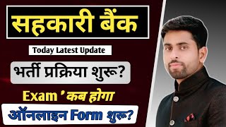 Rajasthan Cooperative Bank Form कब शुरू होंगे ll राजस्थान सहकारी बैंक Exam कब तक होगा Today news [upl. by Fabio]