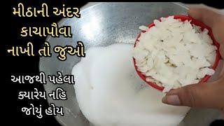 માત્ર 1 વાટકી કાચાપૌવાથી આટલો ચટપટો અને ક્રિસ્પી નાસ્તો કે હવે બજારમાંથી લાવશો જ નહીં Nasta recipe [upl. by Anauqcaj]