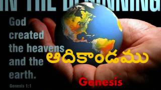 Genesis ఆదికాండముTelugu audio Biblewmv [upl. by Ahslek]