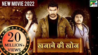 खजाने की खोज  New Released Hindi Dubbed Movie 2022  Moksha Kushal Prathap Raj [upl. by Felix746]