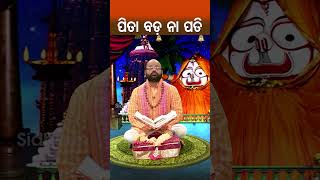 ପିତା ବଡ ନା ପତି  Charan Ram Das  bhaktirasa charanramdas [upl. by Attehcnoc]