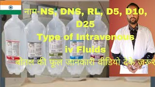 Iv Fluids in Hindi Iv Fluids Types  Dose Uses NS DNS RL D5 D10 D25 amp Mannitol hospital uses Bottle [upl. by Burrows]