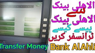 LIVE How To Send Money Alahli To Alahli Bank Account With ATM [upl. by Etnahs]