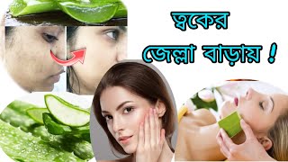 💞 ত্বকের জেল্লা বাড়ায়How to increase skin area 🥰 [upl. by Ricca]