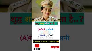 IAS interview questions 🤗ips ias upsc ssc gk hindi shorts viralvideo trending [upl. by Anneh]