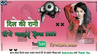 🎶DIL KI RANI NEW🌺 NAGPURI LOVE DJ SONG WITH HARD BASS PRESENT BY NK KING ❤️ [upl. by Lorelle818]