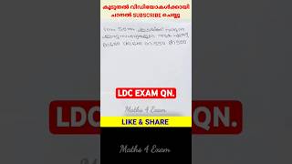 1262 PSC MATHS  LDC EXAM Qn ldcmaths pscmaths pscquestions ldcmain ldc2024 ktet lgs [upl. by Jaynell437]