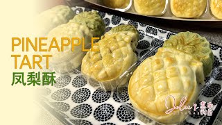 Best Pineapple Tart Recipes melt in the mouth  CNY cookies凤梨酥｜美丽酥软年饼食谱 [upl. by Guthrie]