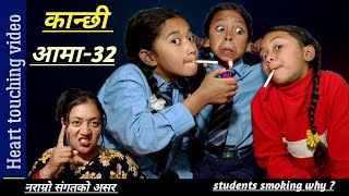 Kanchhi Aama 32कान्छी आमा ३२Nepali serialBhunti Chhori RashuMulangkhareSautini xoriTuhuri bau [upl. by Tomlinson]