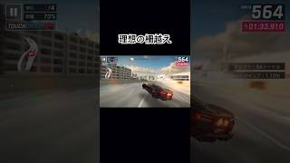 【アスファルト9】venomで柵越えトリック asphalt9 アスファルト9 shorts race [upl. by Alister561]