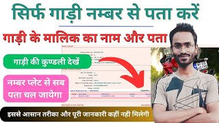 number plate se gadi ki jankari  how to get owner details from vehicle no gadi number se malik [upl. by Primrosa471]