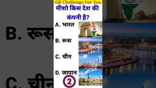 GK Question 😨👍 l GK Question and answer 🔥💖 l GK in Hindi 😱💯 l gkshorts gkinhindi generalquestion [upl. by Warfeld]