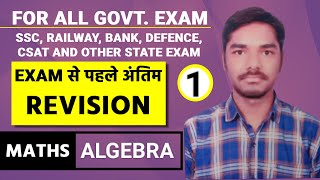 Class1  Algebra बीजगणित  SSC CGL CHSL amp ALL Other Exams [upl. by Lydnek]