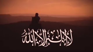 لا الہ اللہ۔۔۔۔۔۔ Anasheed Lyrics [upl. by Norok]