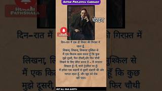 motivationalthought 2 चेखव chekhav qoutes motivation [upl. by Westberg518]