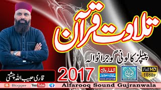 Tilawat  Qari Habib Ullah Chishti  piplz colony Gujranwala 2017  ALFAROOQ SOUND GUJRANWALA [upl. by Sayer267]