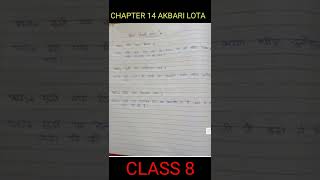 Chapter 14 akbari lota hindi learner diary class 8 [upl. by Albric]