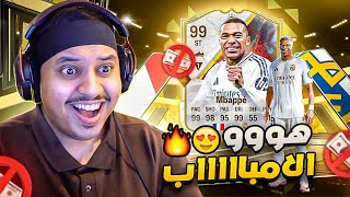 منالصفر14  هووو مباااابي يا عوااال 😍🔥  FC25 [upl. by Nybbor]