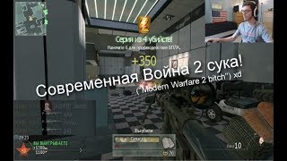 RUSSIAN MW2 IW4X [upl. by Krystle]