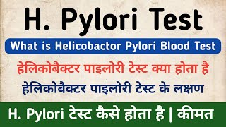 H Pylori Test in hindi  What is Helicobactor Pylori Blood Test  Symptoms amp Cost [upl. by Rizas268]