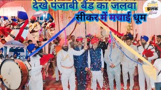 पंजाबी बैंड ने मचाई सीकर में घुम देखे पंजाबी बैंड का जलवा aapnijhalak sikar news viralvideo [upl. by Eliam463]