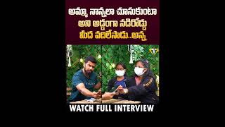 మా అమ్మ వాడితో రూమ్ లో అడ్డం గా దొరికింది  IDHI KATHA KADHU JEEVITHAM INTERVIEW  VEDHAAN MEDIA [upl. by Waal705]