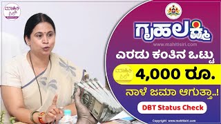 gruha lakshmi scheme ಇವತ್ತು ಮಂಗಳವಾರ 15102024 ರಂದು ಗೃಹಲಕ್ಷ್ಮಿಯರಿಗೆ 4000 ಜಮಾ [upl. by Worthington]