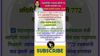 राष्ट्रवादीतील लाडक्या बहिणीच्या संपत्तीत घसघशीत वाढ  आदिती तटकरेंची मालमत्ता वाढली marathi [upl. by Dnalyaw]