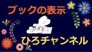 ブックの表示 ヘッダーの表示 フッターの表示 パソコン エクセル MOSエキスパート奮闘中㉝ [upl. by Cleland]