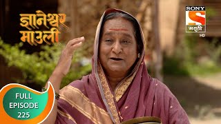 Dnyaneshwar Mauli  ज्ञानेश्वर माउली  Ep 225  Full Episode  31st May 2022 [upl. by Yelkao837]