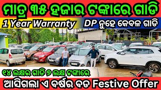 ₹35000 Rupees Second Hand Car in Bhubaneswar  Biggest Offer on Used Car at Khandeswari Motors BBSR [upl. by Hoshi598]