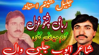 PASHTO NEW SONG I Jalil Shabnam Ustaz I PASHTO song I 2024 [upl. by Penny]