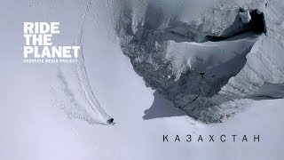 RideThePlanet Kazakhstan [upl. by Horvitz820]