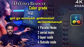 explanation and comparison of nodes in colour page of adavinci resolve parallel serialnode malayalam [upl. by Ybok]