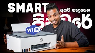 Smart අයටම ගැලපෙන printer එක  HP Smart Tank Printer 580 amp 520 [upl. by Akehsay854]