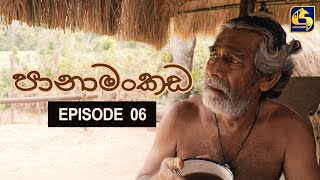 Panamankada Episode 06  පානාමංකඩ  08th August 2021 [upl. by Jansen]