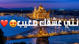 CHEB HOUSSEM 2024  NTI 3ACH9EK S3IB  نتي عشقك صعيب  slowedreverb [upl. by Anaugahs]