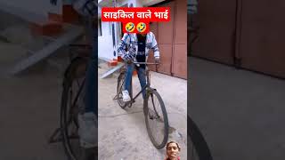 Lamborghini cycle 🤣🤣funnyvideo realfool kumarshorts lofi song shorts shortsvideo tranding [upl. by Nahtanohj102]