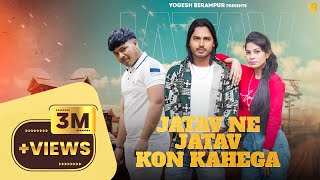 Amit Baisla  Jatav Ne Jatav Kon Kahega Out Now Yogesh Birampur  Jatav Song  Jatav Song 2024 [upl. by Prosperus]