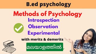 Methods of psychology  BEd psychology  Malayalam  full explanation with merits and demerits [upl. by Candy]