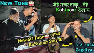 New 6G Tone🥁 Kohinoor का New 👀 जेहे नज़र टाकू तेहे Kohinoor देखाय💯 Kohinoor Star Band AtZagdiya [upl. by Carena]