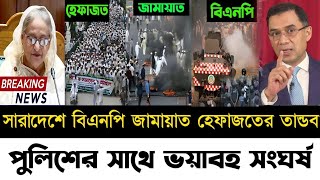 Ajker Bangla Khobor 21 Dec 2023 Bangladesh Letest News Somoy Sangbad News Bangla News Today E22 [upl. by Alhahs595]