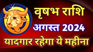 वृषभ राशि राशिफल अगस्त 2024VRISHABH PREDICTIONS AUGUST 2024TAURUS HOROSCOPE AUGUST 2024 [upl. by Hobart]