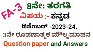 8th standard kannada fa3 question paper and answer 8ನೇ ತರಗತಿಯ ಕನ್ನಡ question and answer Fa3 [upl. by Deena666]